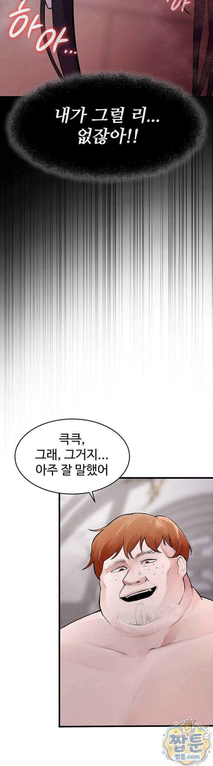 Gear that’s Way Too Good Raw - Chapter 6 Page 22