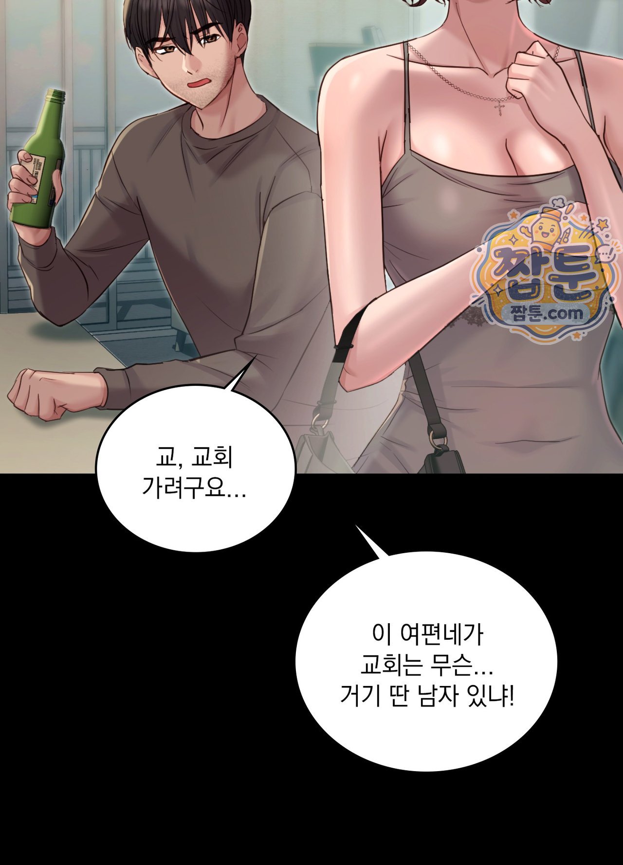 Secret Relationship Raw - Chapter 27 Page 2