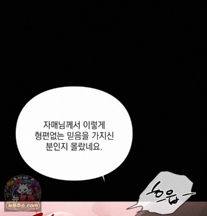 Sex Slave Nun Raw - Chapter 1 Page 20