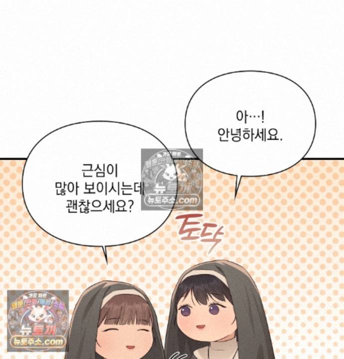 Sex Slave Nun Raw - Chapter 6 Page 85