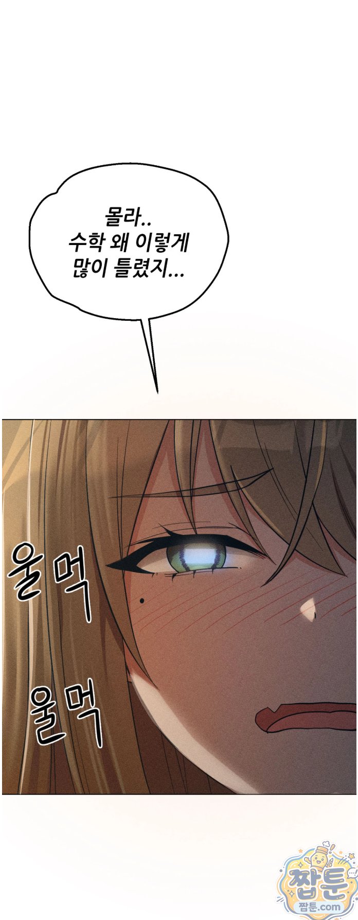 Suspicious Tutoring Raw - Chapter 1 Page 5