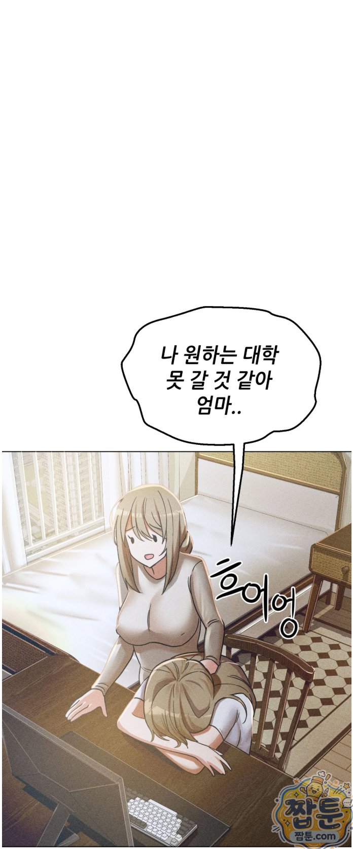 Suspicious Tutoring Raw - Chapter 1 Page 6