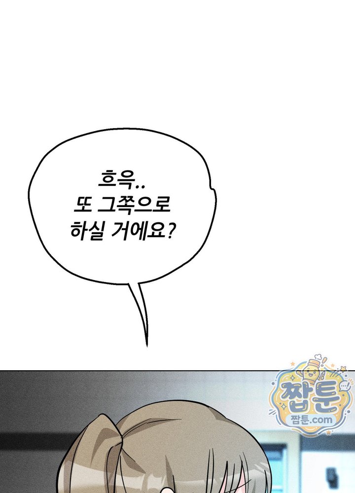 Suspicious Tutoring Raw - Chapter 12 Page 16
