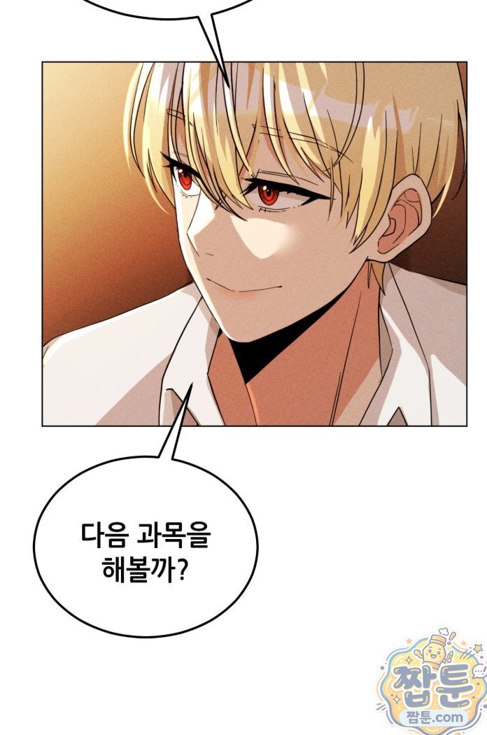 Suspicious Tutoring Raw - Chapter 3 Page 54