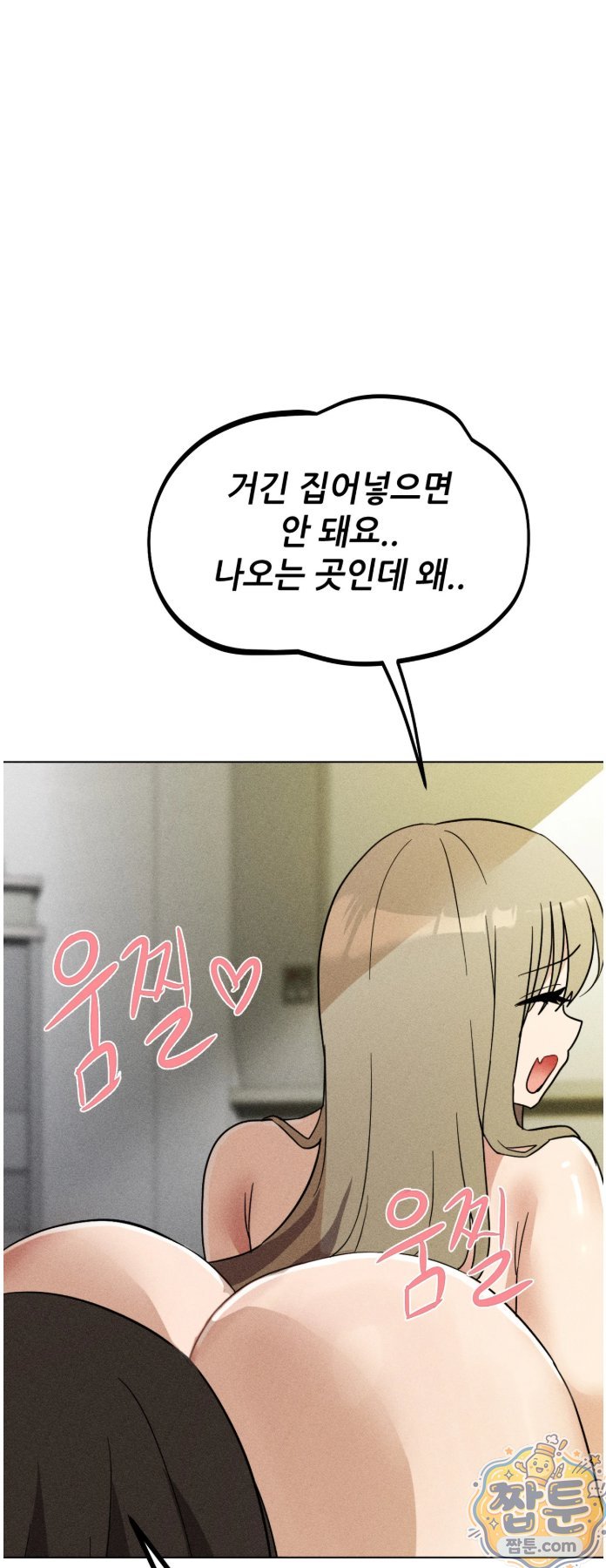 Suspicious Tutoring Raw - Chapter 6 Page 78
