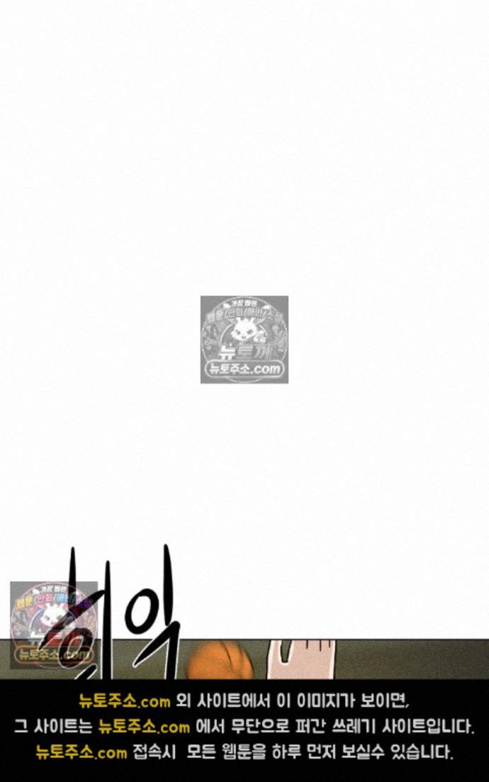 Suspicious Tutoring Raw - Chapter 7 Page 100