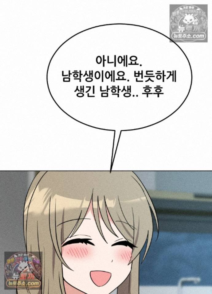 Suspicious Tutoring Raw - Chapter 7 Page 77