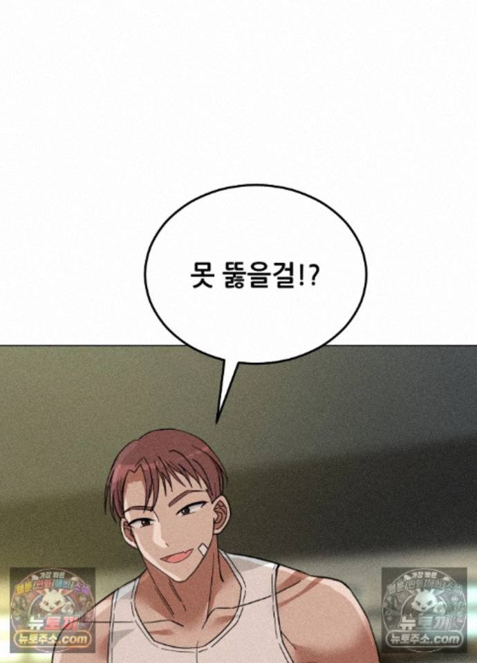 Suspicious Tutoring Raw - Chapter 7 Page 98