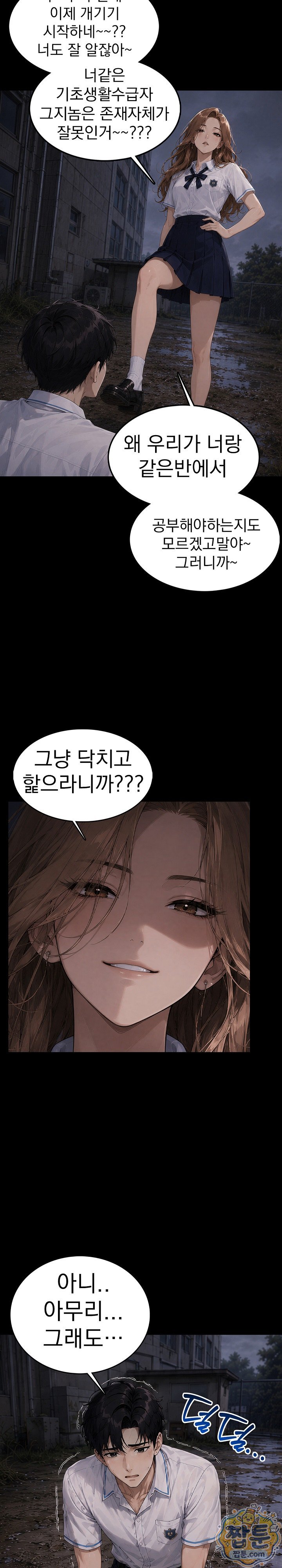 Your Mom is Awesome Raw - Chapter 1 Page 8