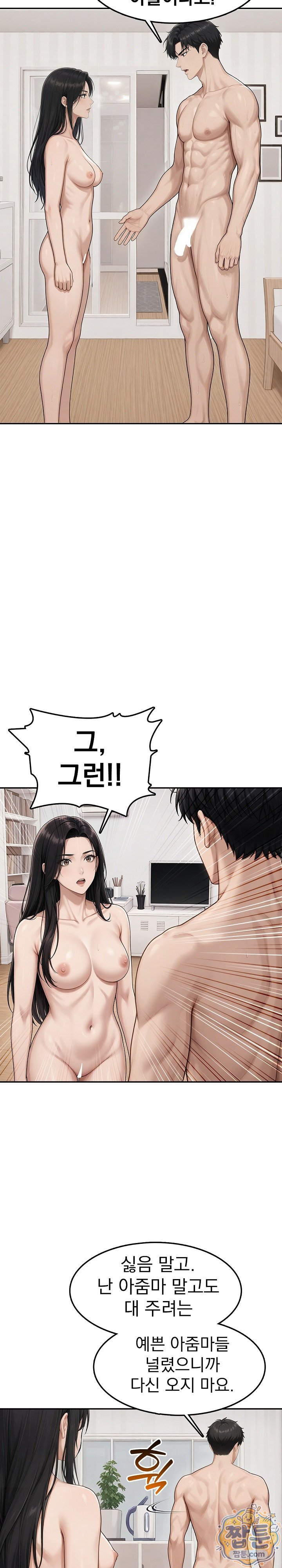 Your Mom is Awesome Raw - Chapter 10 Page 10