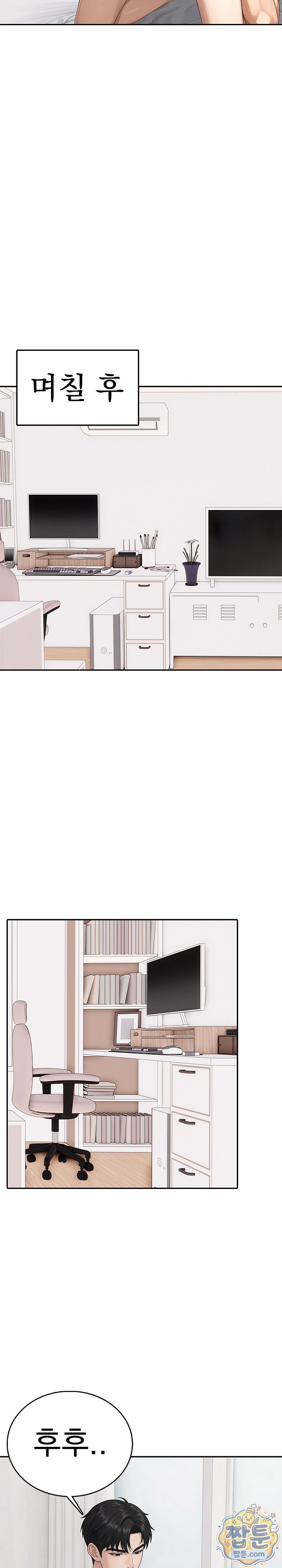 Your Mom is Awesome Raw - Chapter 10 Page 23