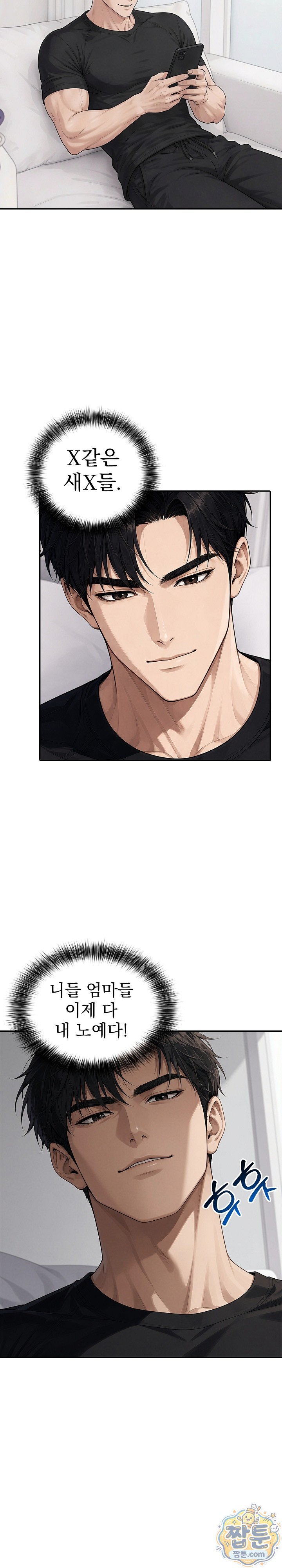 Your Mom is Awesome Raw - Chapter 10 Page 24