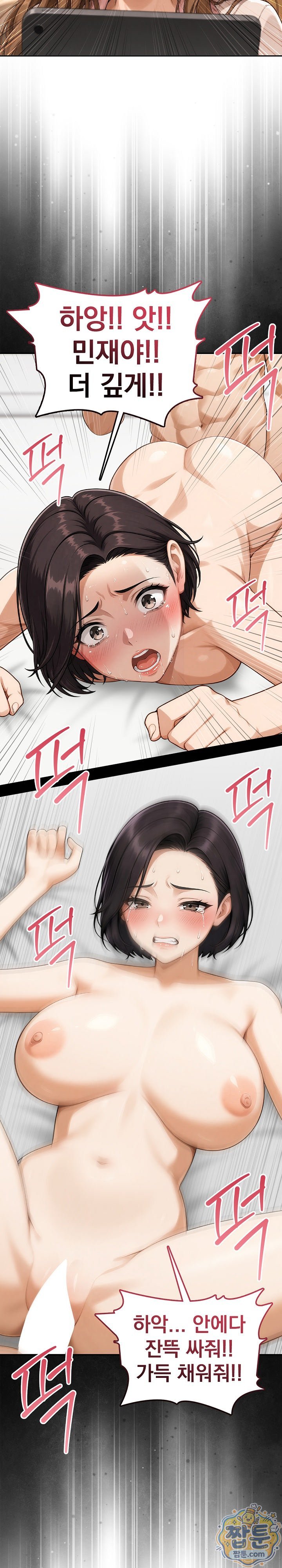 Your Mom is Awesome Raw - Chapter 11 Page 6