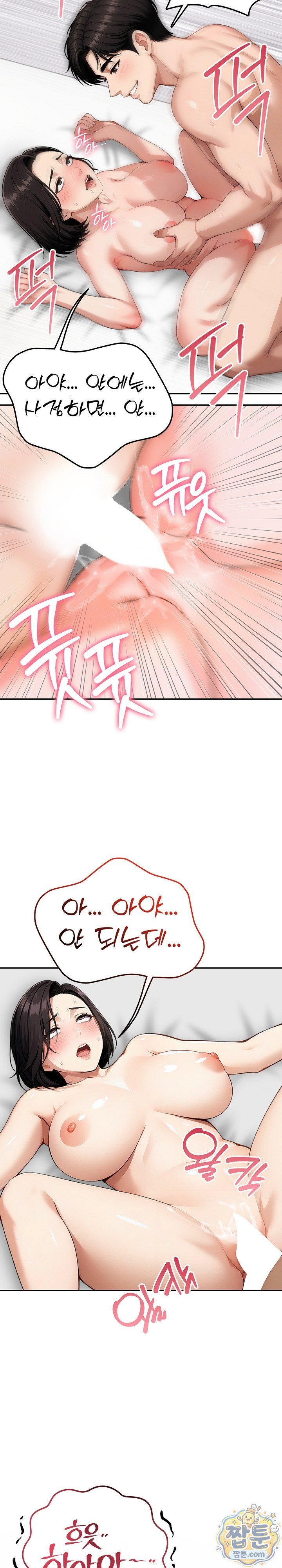 Your Mom is Awesome Raw - Chapter 2 Page 17