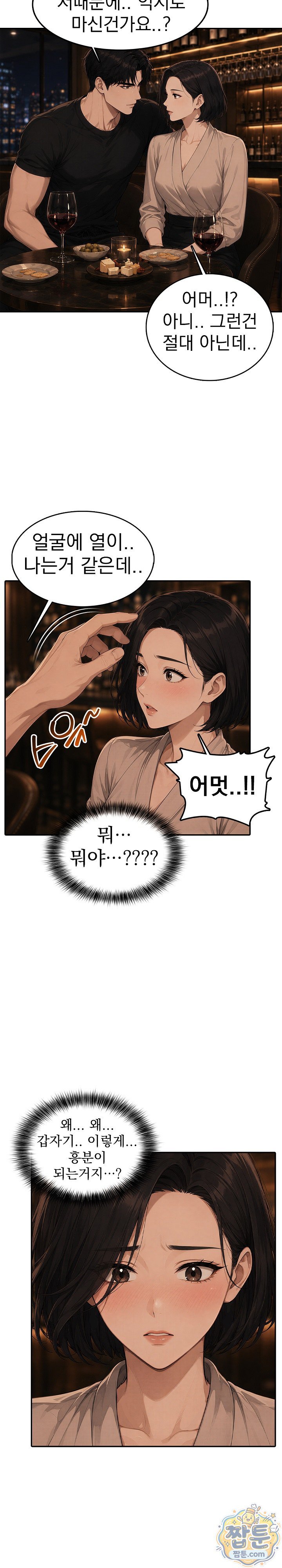 Your Mom is Awesome Raw - Chapter 2 Page 8