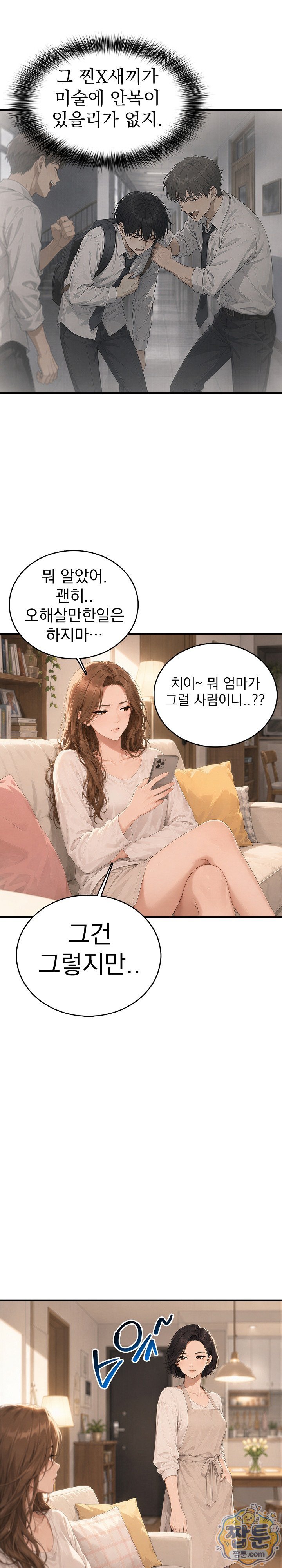 Your Mom is Awesome Raw - Chapter 3 Page 4