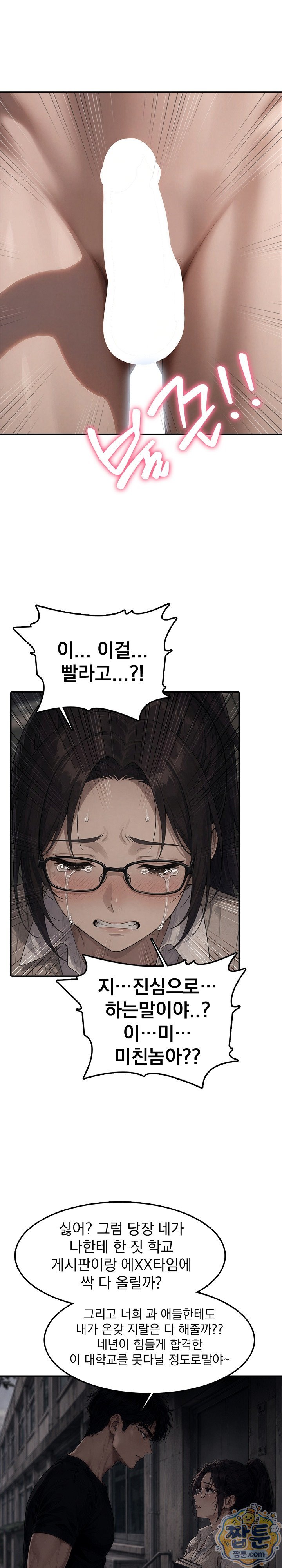 Your Mom is Awesome Raw - Chapter 4 Page 2