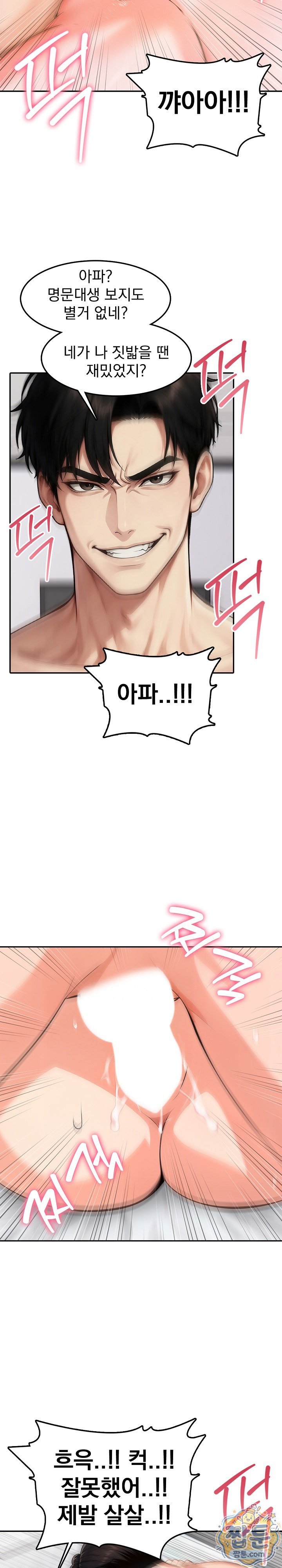 Your Mom is Awesome Raw - Chapter 6 Page 13
