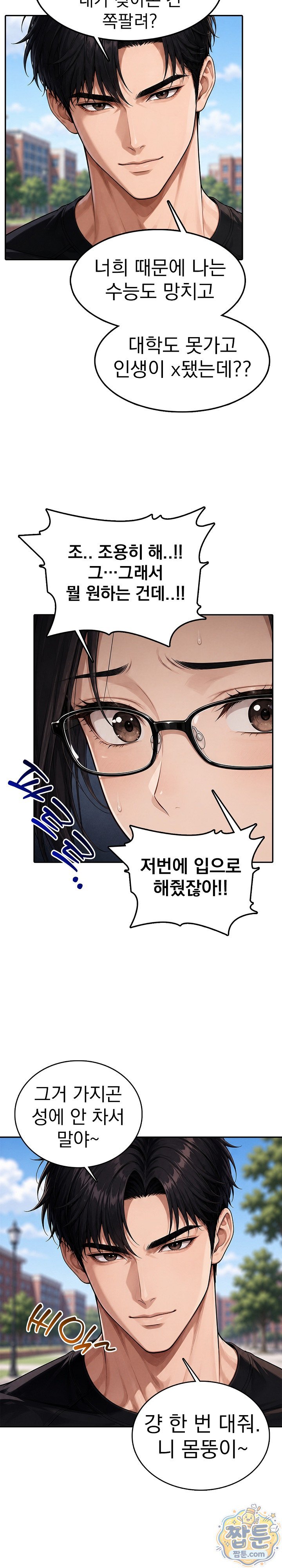 Your Mom is Awesome Raw - Chapter 6 Page 5