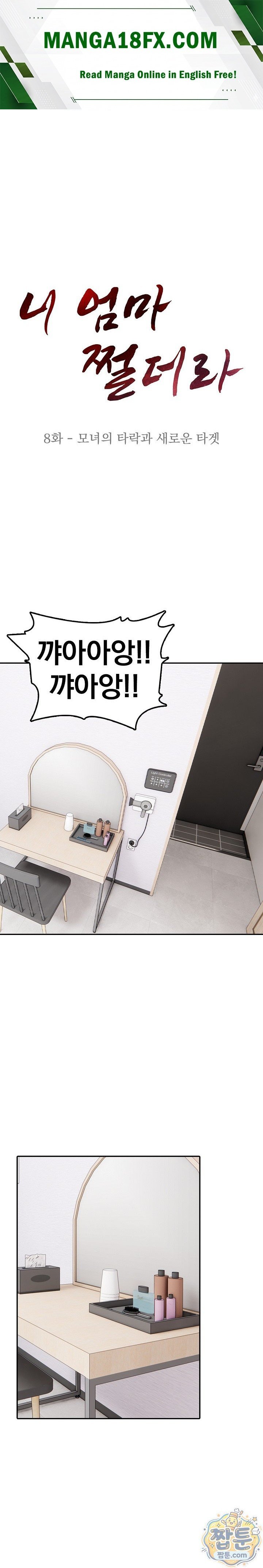 Your Mom is Awesome Raw - Chapter 8 Page 1