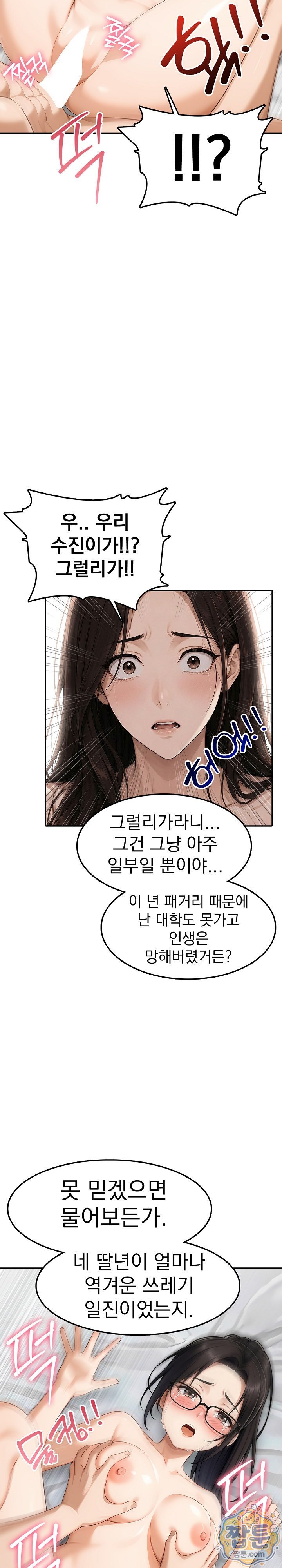 Your Mom is Awesome Raw - Chapter 8 Page 5