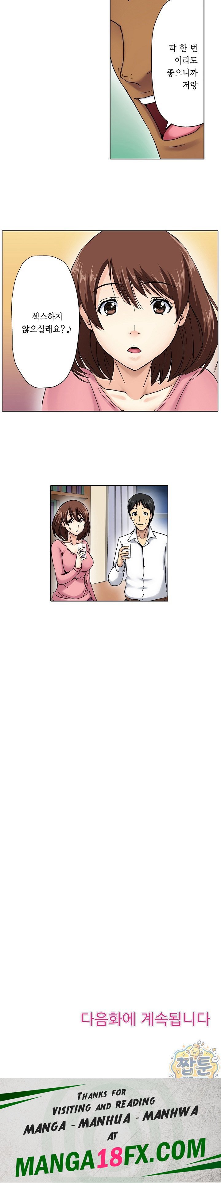 Married Woman Exchange Play Raw - Chapter 1 Page 10