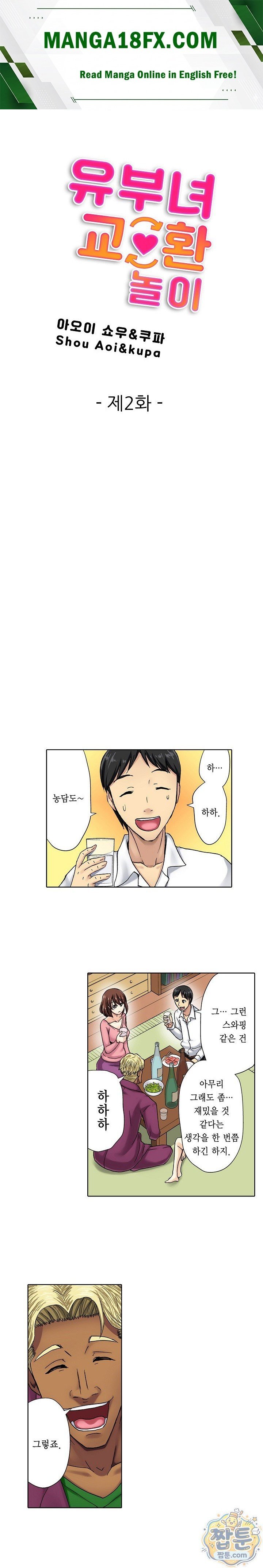 Married Woman Exchange Play Raw - Chapter 2 Page 1