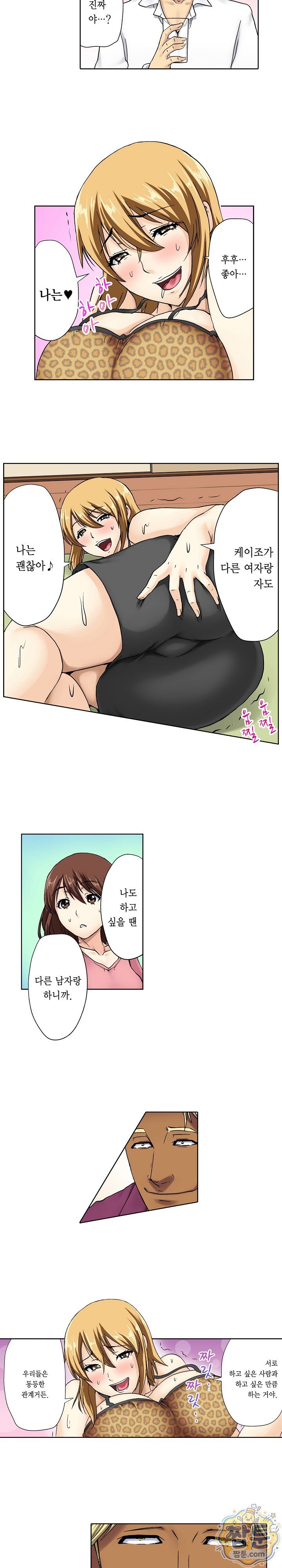 Married Woman Exchange Play Raw - Chapter 2 Page 5