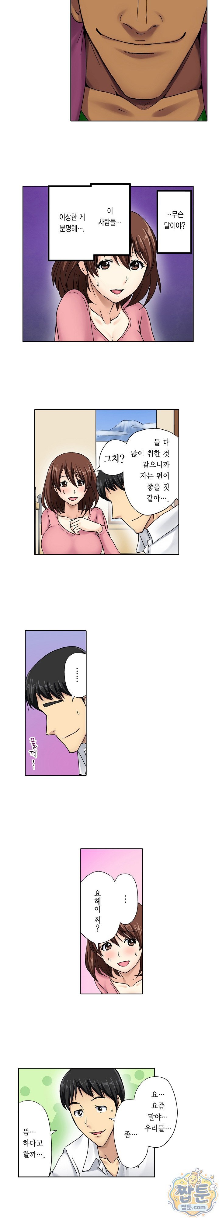 Married Woman Exchange Play Raw - Chapter 2 Page 6