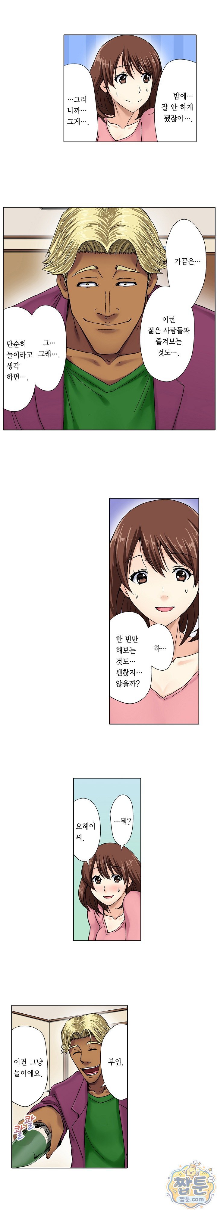 Married Woman Exchange Play Raw - Chapter 2 Page 7