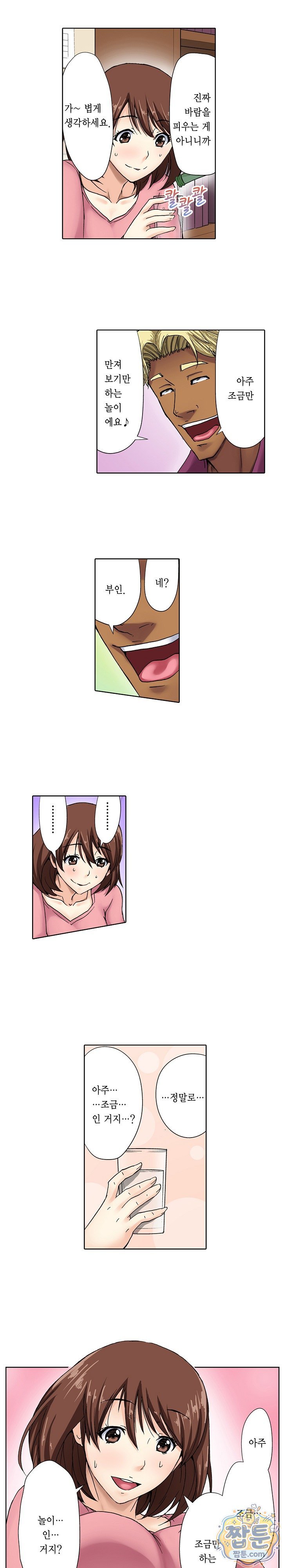 Married Woman Exchange Play Raw - Chapter 2 Page 8