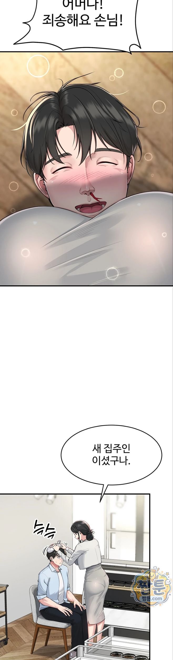 Get Out of Here! Raw - Chapter 1 Page 39