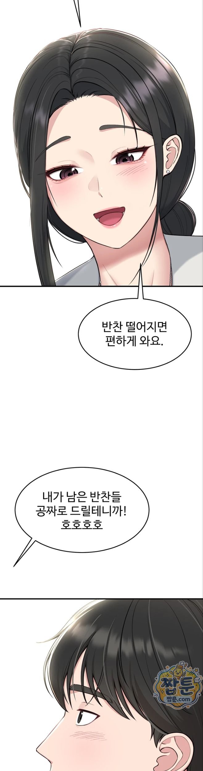 Get Out of Here! Raw - Chapter 1 Page 52
