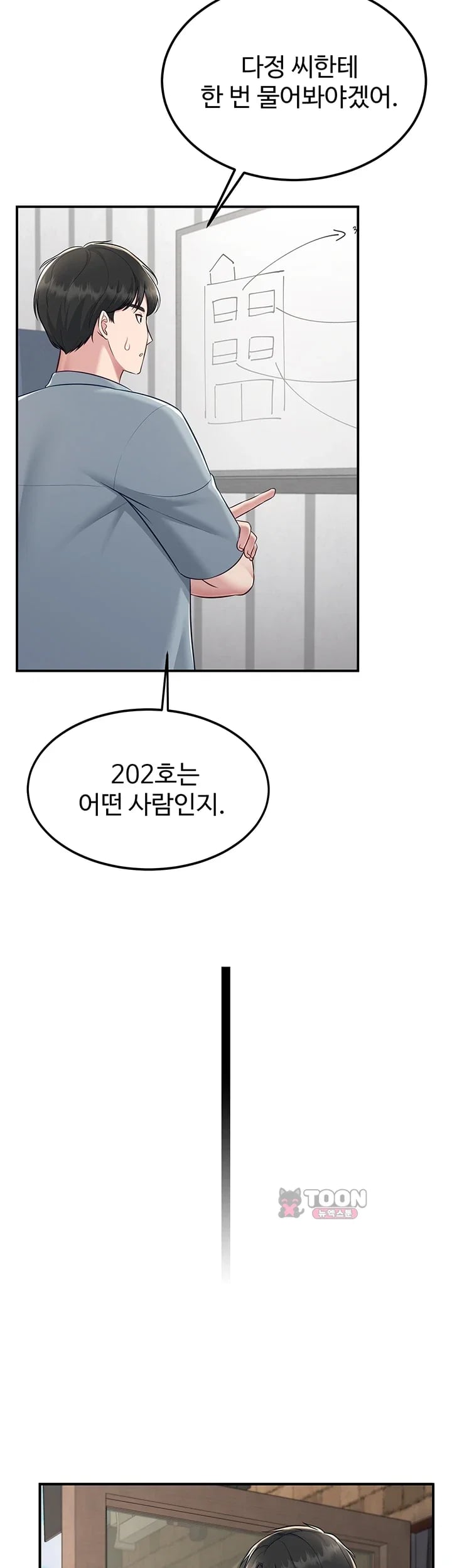 Get Out of Here! Raw - Chapter 16 Page 24
