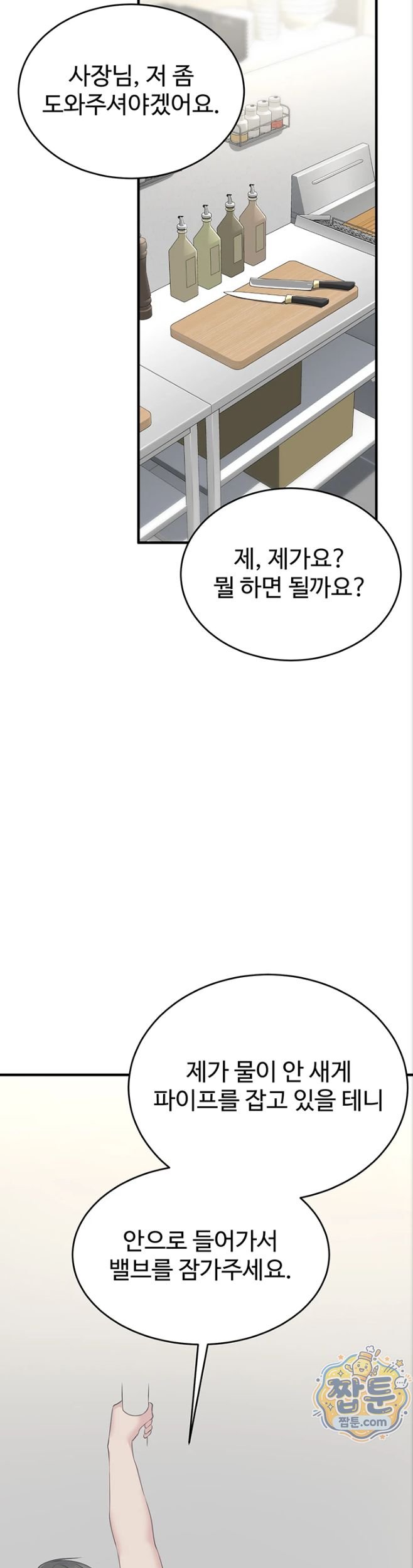 Get Out of Here! Raw - Chapter 2 Page 35