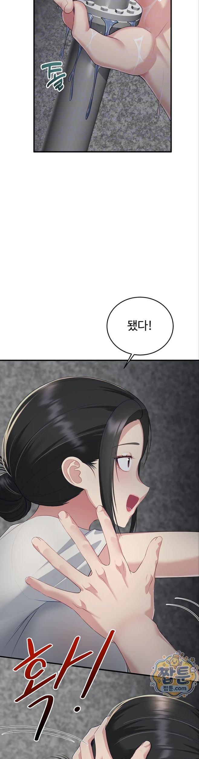 Get Out of Here! Raw - Chapter 3 Page 12