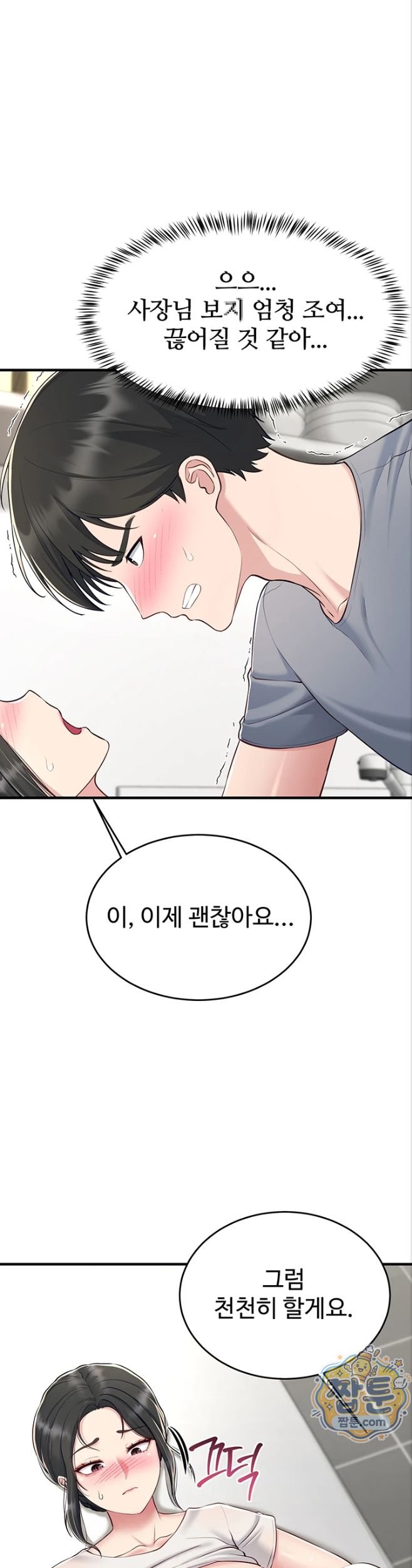 Get Out of Here! Raw - Chapter 5 Page 19