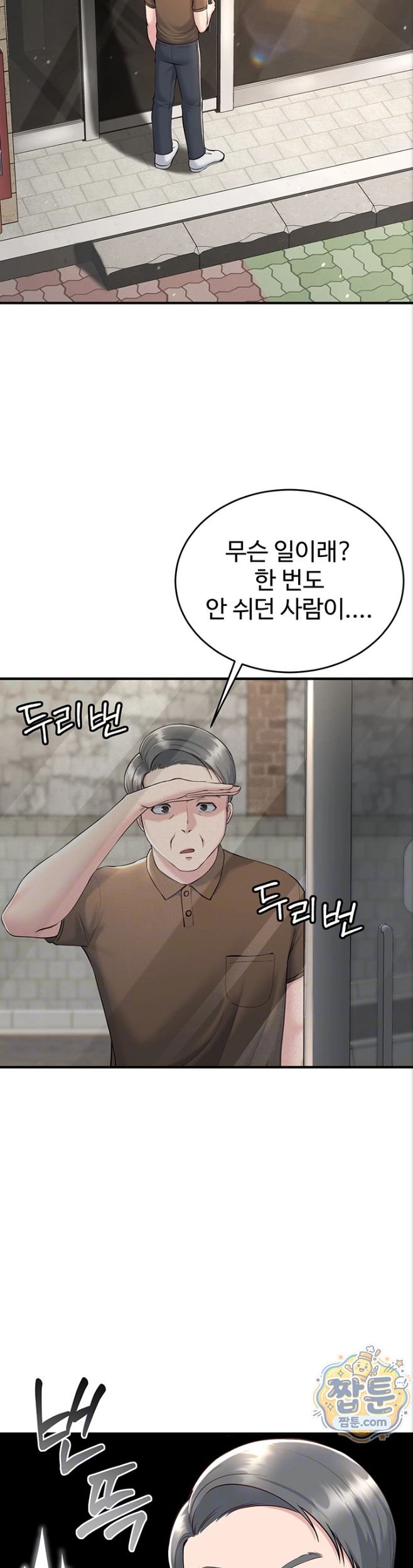 Get Out of Here! Raw - Chapter 5 Page 6