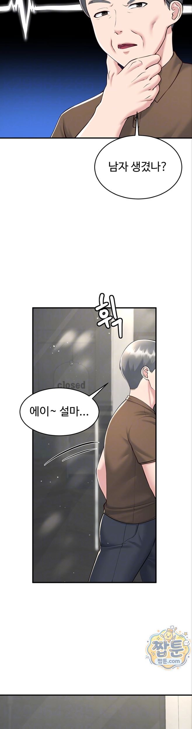 Get Out of Here! Raw - Chapter 5 Page 7
