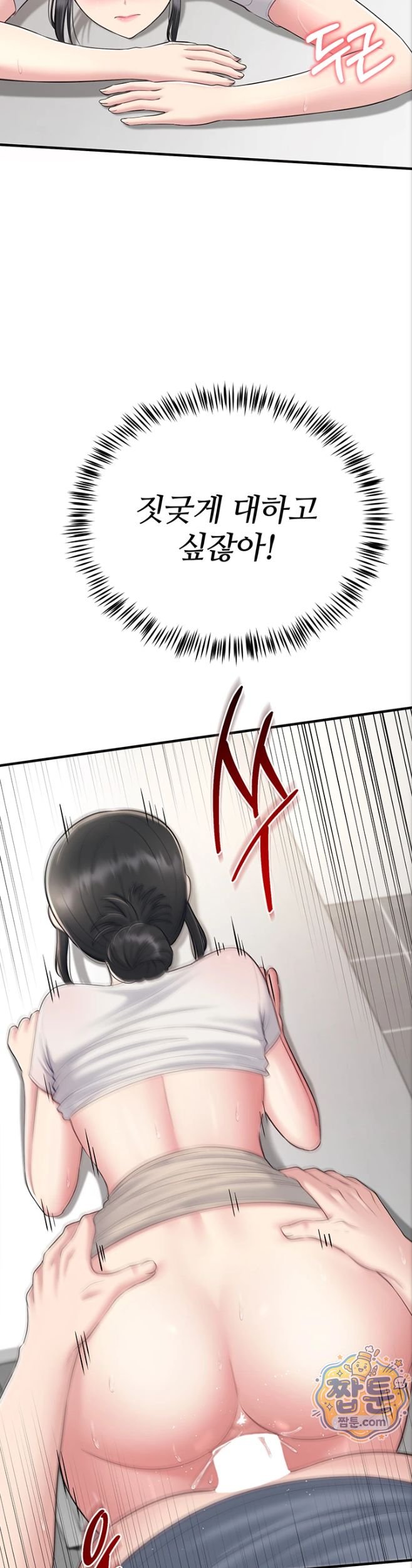 Get Out of Here! Raw - Chapter 6 Page 19