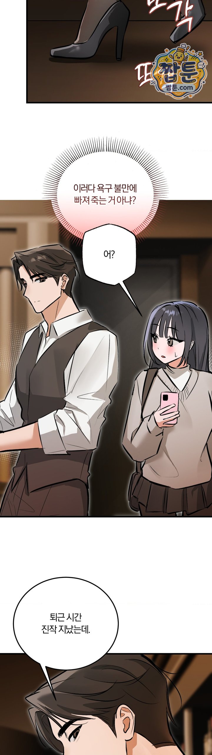 Amusement Park Raw - Chapter 12 Page 11