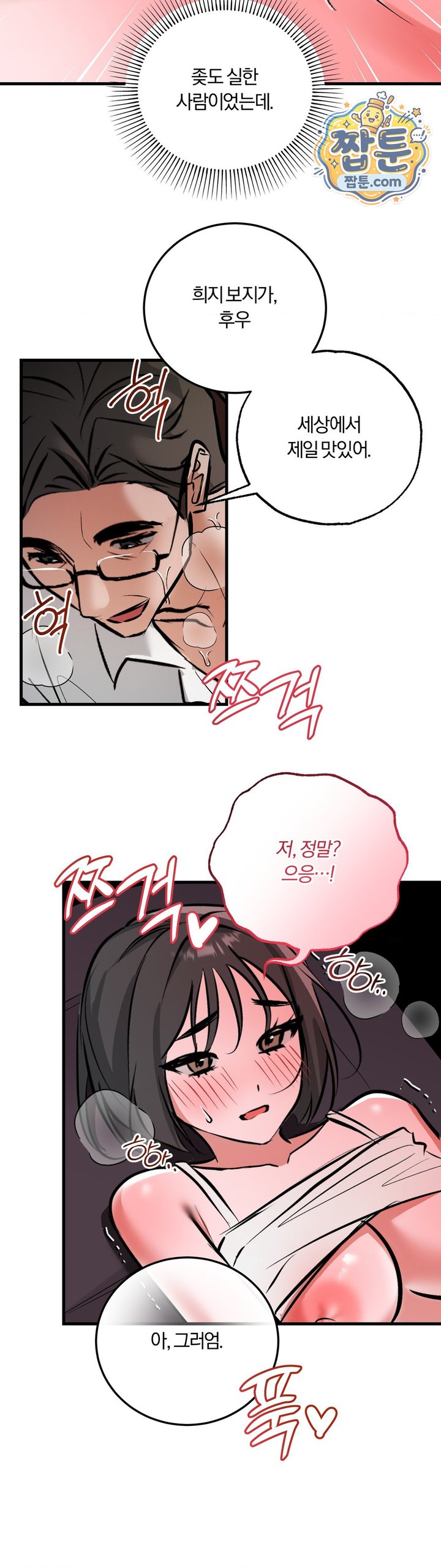 Amusement Park Raw - Chapter 12 Page 24