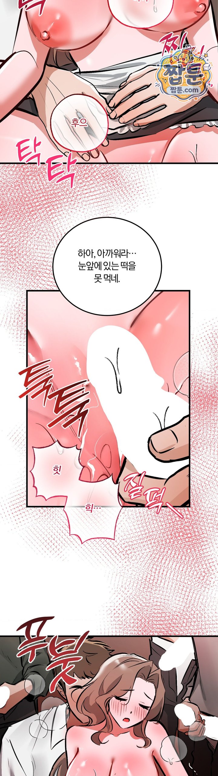 Amusement Park Raw - Chapter 12 Page 4