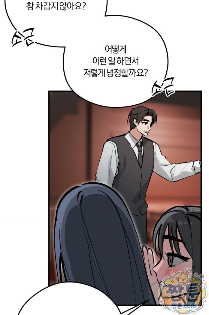 Amusement Park Raw - Chapter 6 Page 29