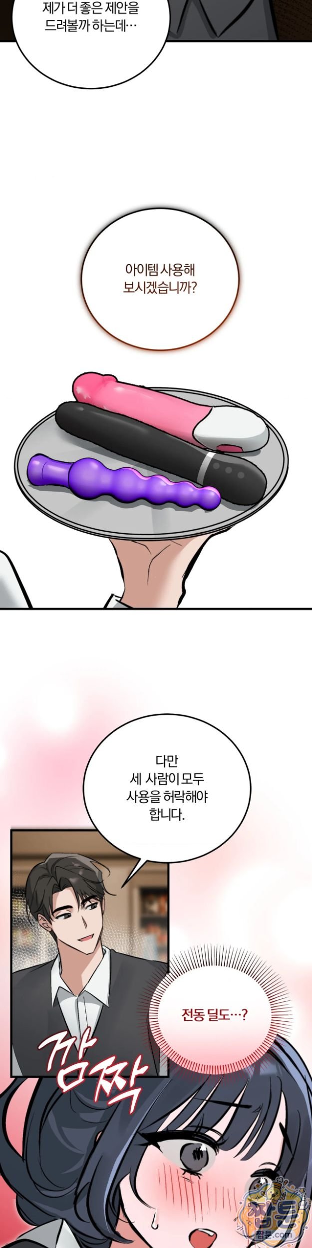 Amusement Park Raw - Chapter 8 Page 13
