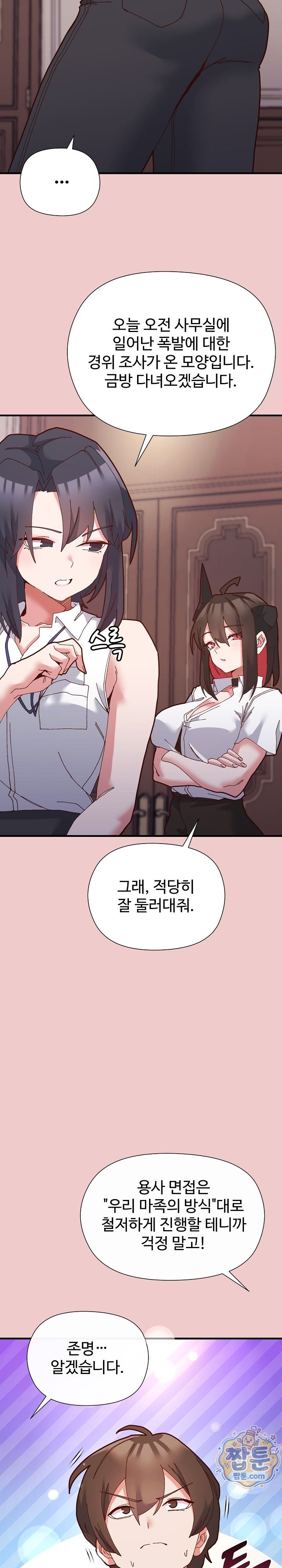The Hero Is the Secretary Under the Desk Raw - Chapter 2 Page 11