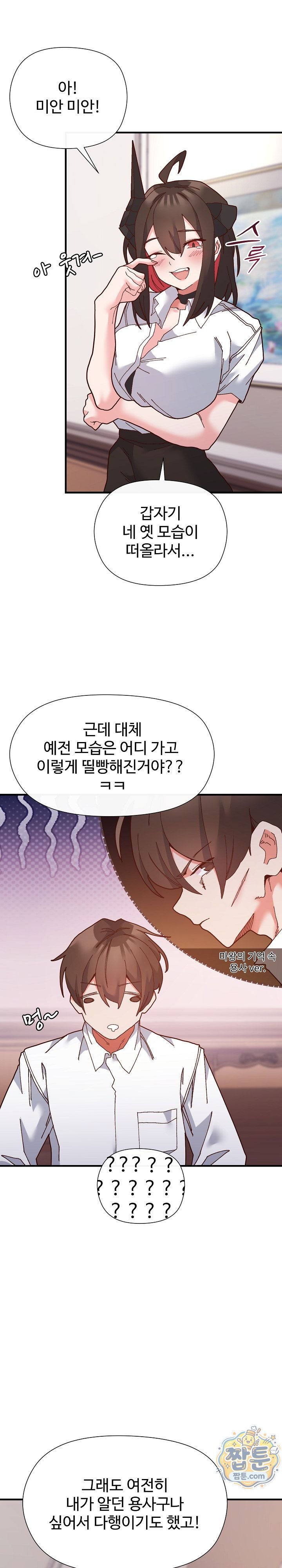 The Hero Is the Secretary Under the Desk Raw - Chapter 2 Page 14