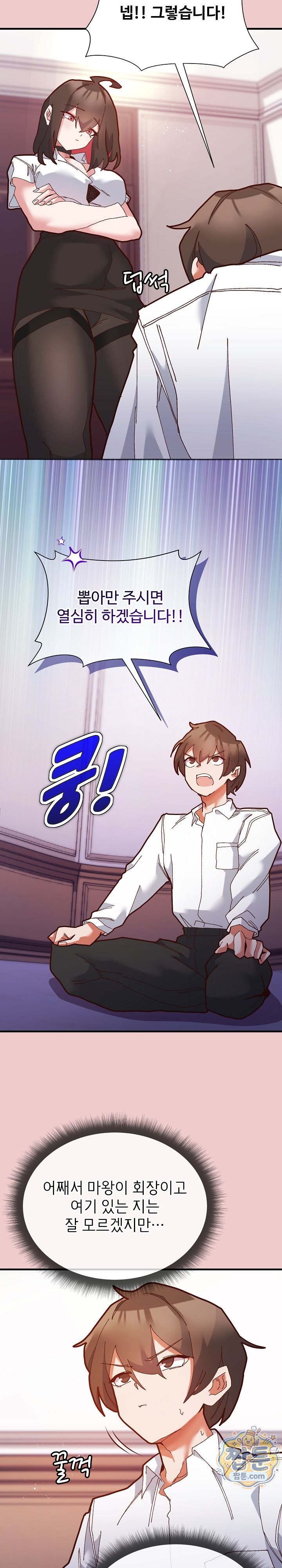 The Hero Is the Secretary Under the Desk Raw - Chapter 2 Page 2