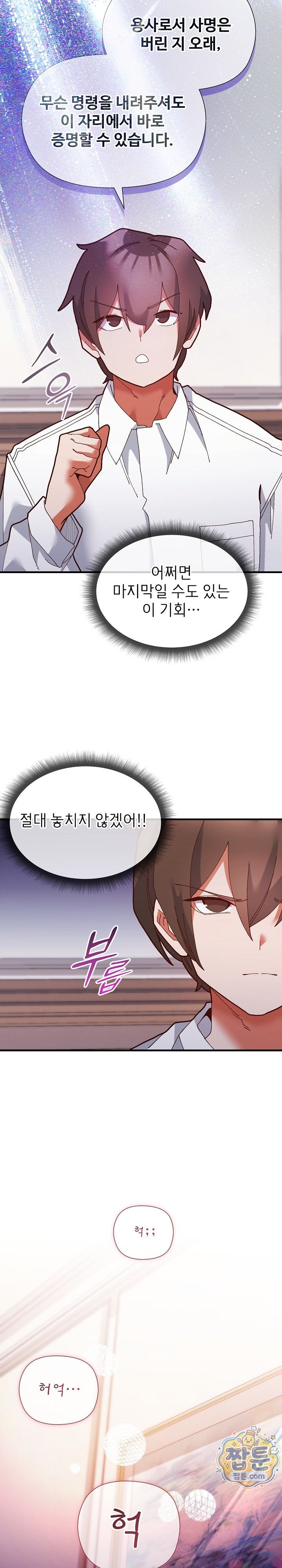 The Hero Is the Secretary Under the Desk Raw - Chapter 2 Page 22