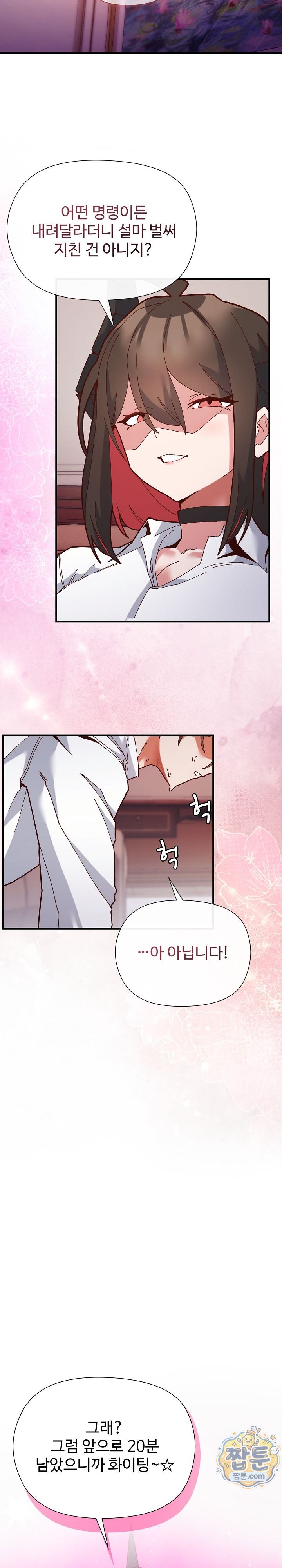 The Hero Is the Secretary Under the Desk Raw - Chapter 2 Page 23